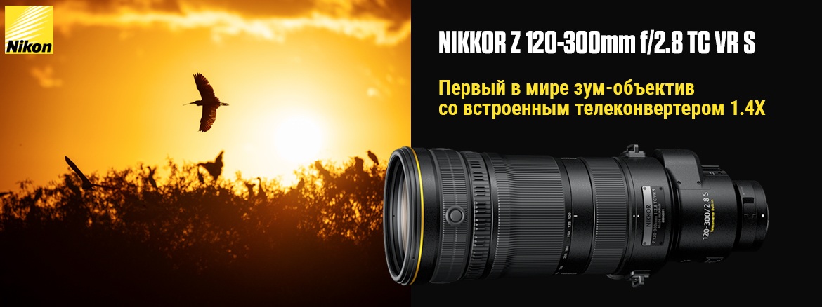 Nikon анонсировала зум NIKKOR Z 120-300mm f/2.8 TC VR S Nikon NIKKOR Z 120-300mm f/2.8 TC VR S
