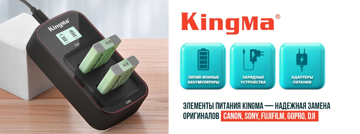 KingMa — бюджетные аналоги оригинальных элементов питания Элементы питания KingMa